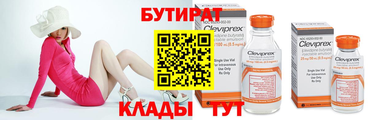 Бутират GHB  Вход с VPN  Зима 