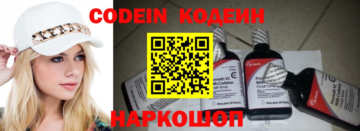 Зима  Кодеиновый сироп Lean Purple Drank  Вход с VPN 