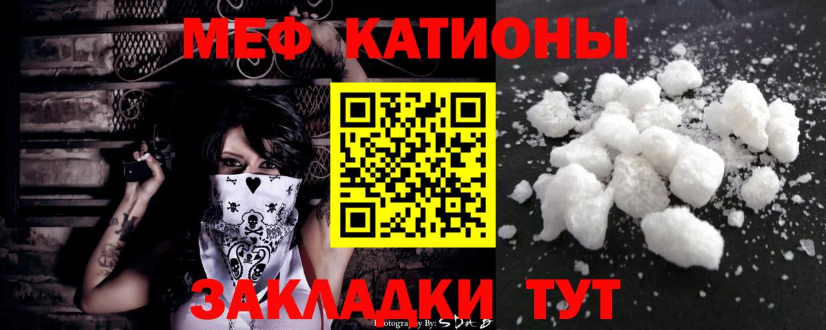 Меф Зима