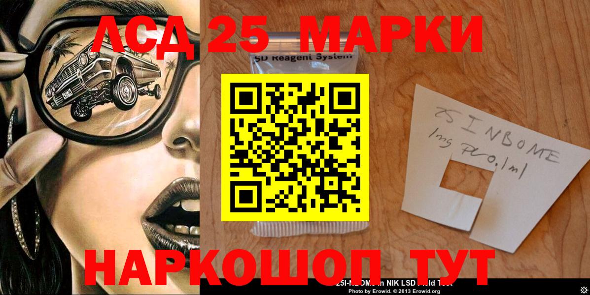 Наркотические марки 1,8мг  Вход с VPN  Марки 25I-NBOMe  Зима 